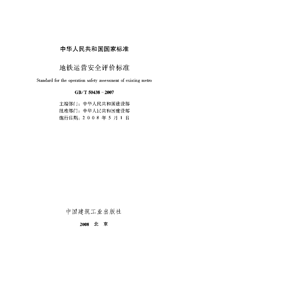 GB/T 50438-2007 标准预览