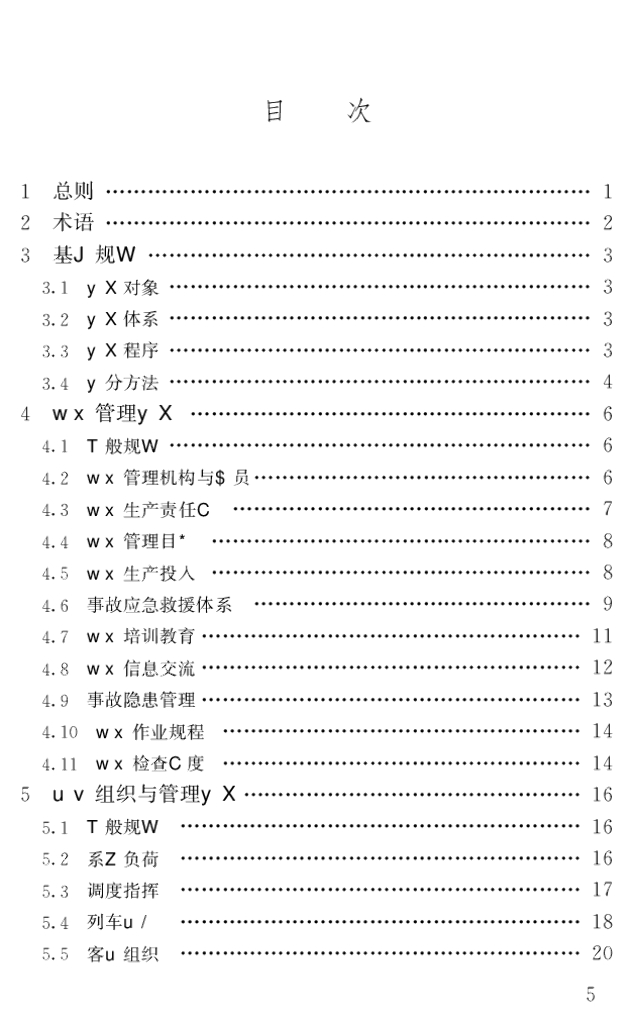 GB/T 50438-2007 标准预览