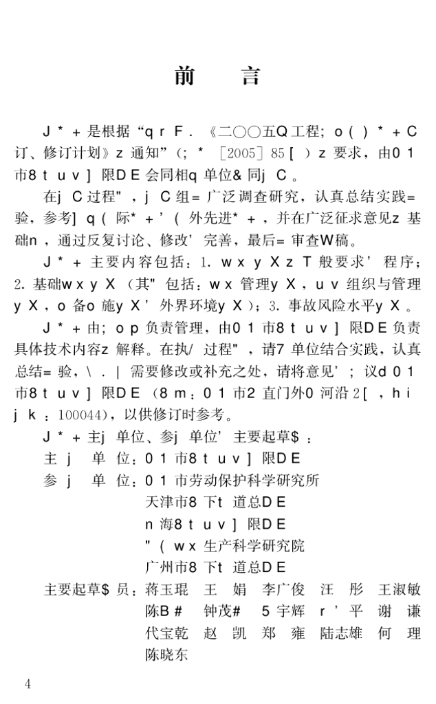 GB/T 50438-2007 标准预览