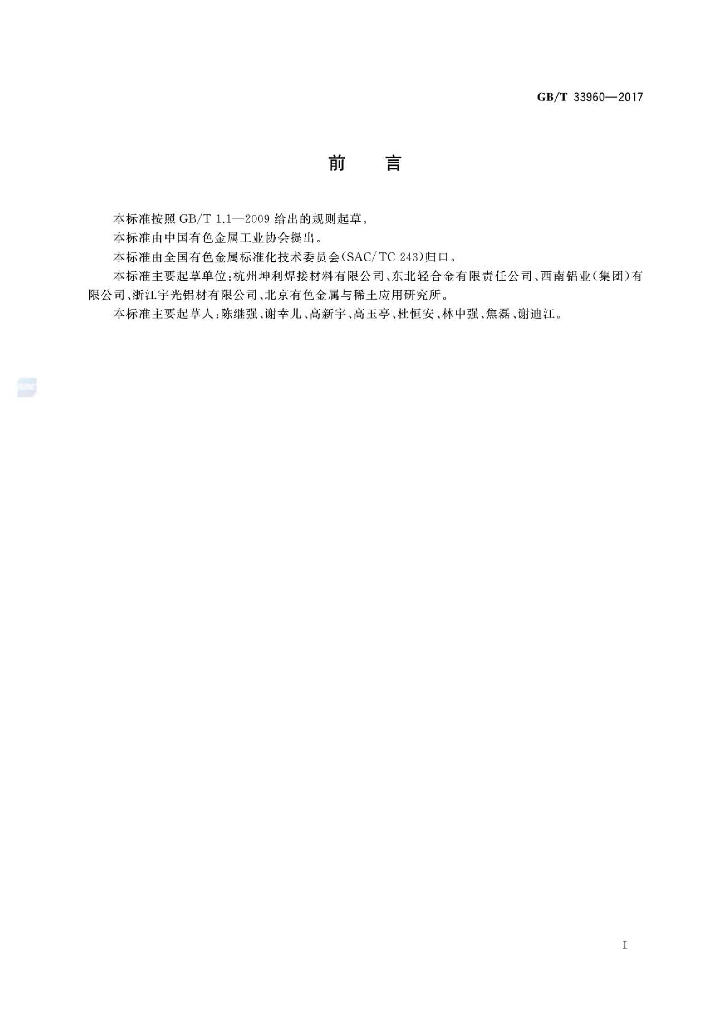 GB/T 33960-2017 标准预览