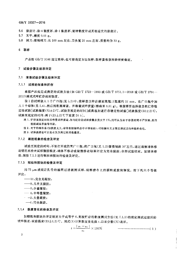 GB/T 33327-2016 标准预览