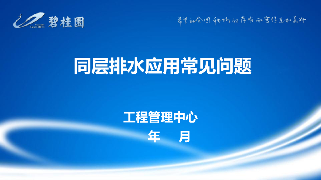 同层排水应用常见问题