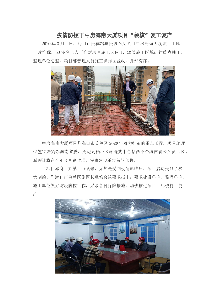 疫情高压下的复工复产