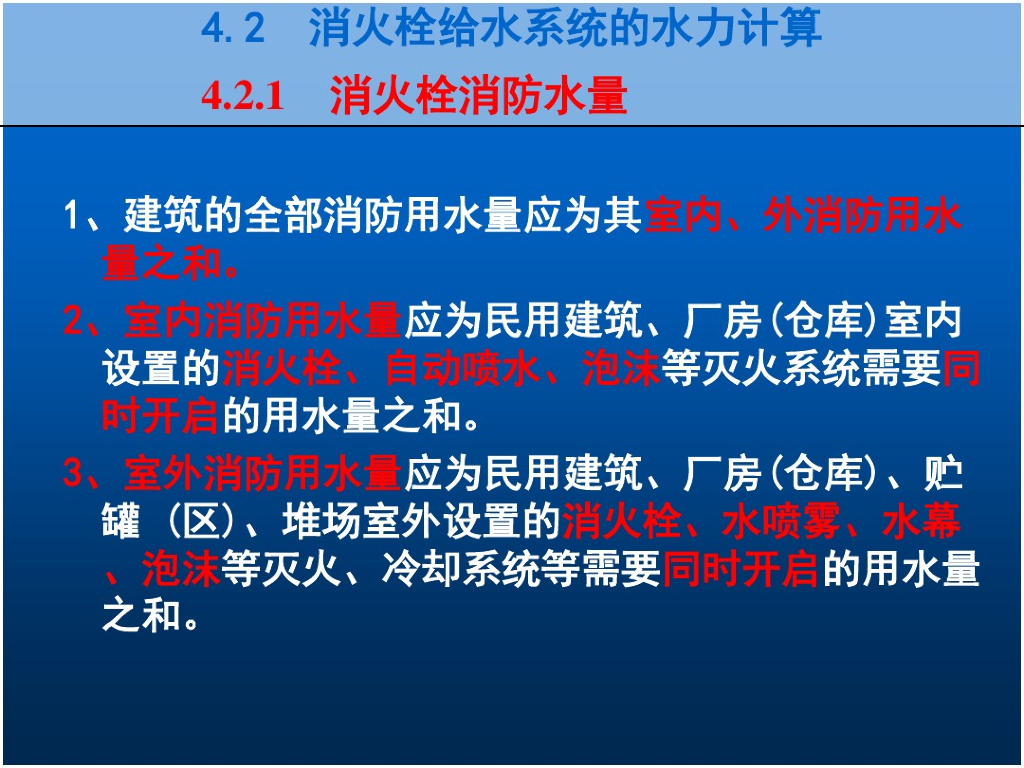 建筑消火栓系统设计二