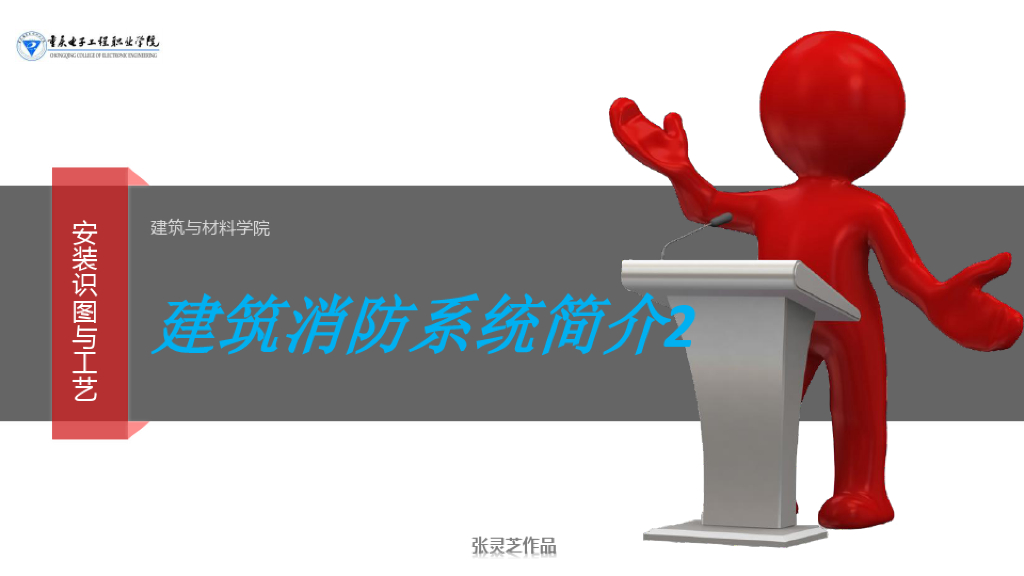 湿式自动喷水灭火系统工作原理