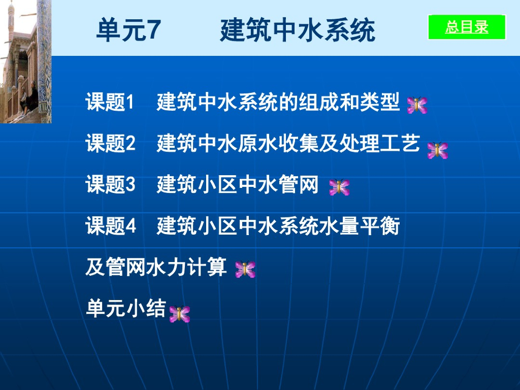 给排水工程建筑中水系统