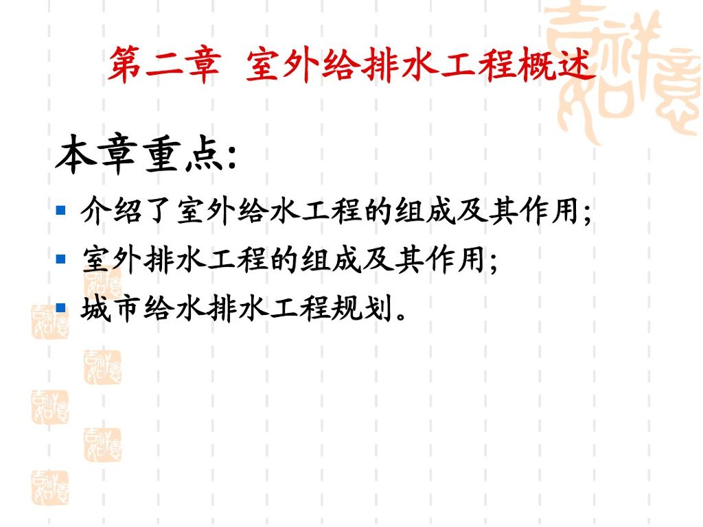 室外给排水工程概论