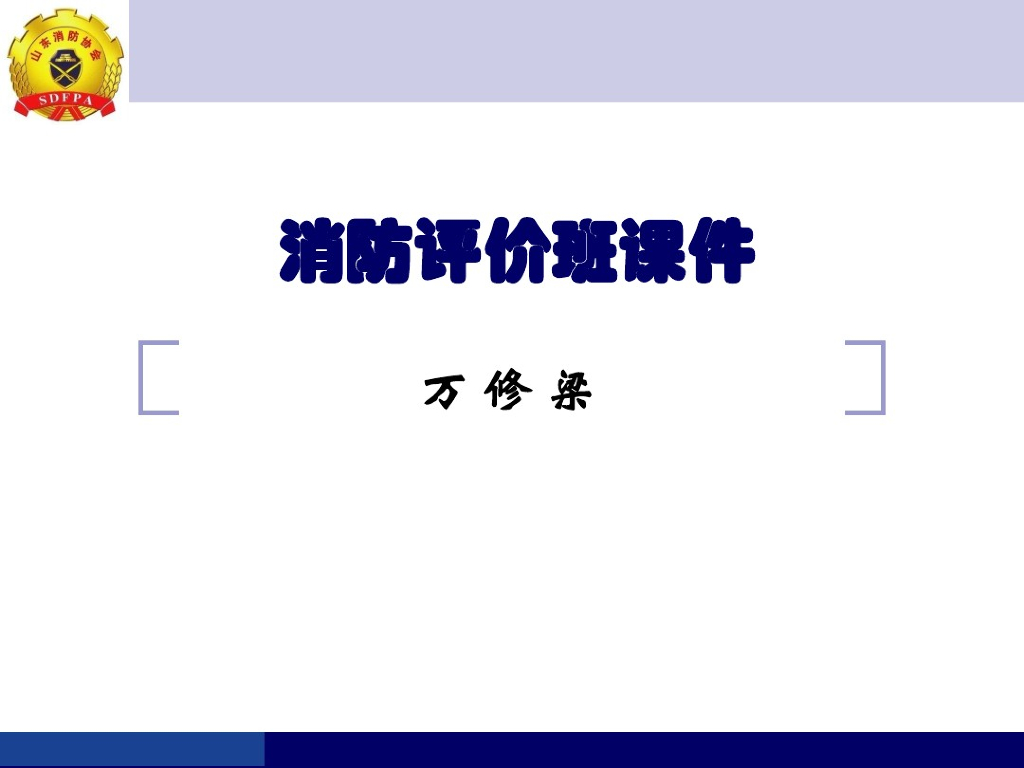 消防灭火系统培训课件（消防炮、气灭等）
