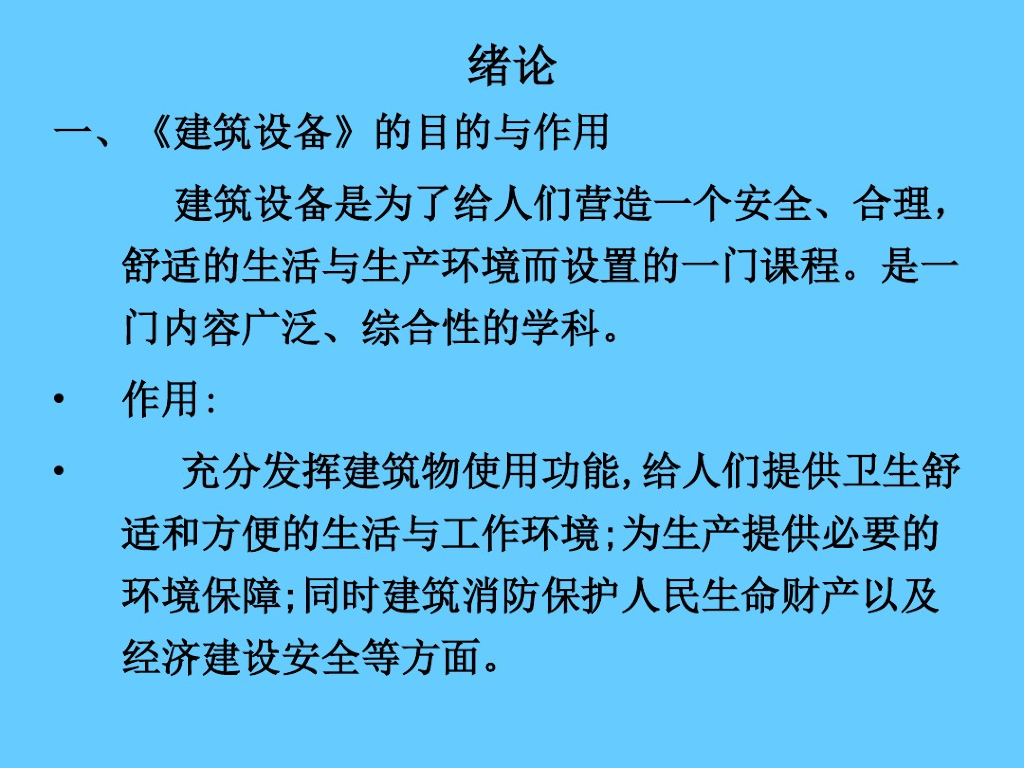 给排水设备基础知识（68页）