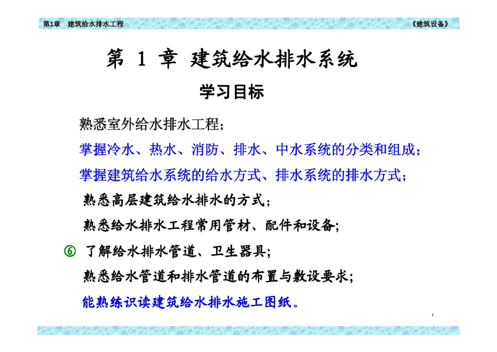 建筑设备-室外给水排水工程