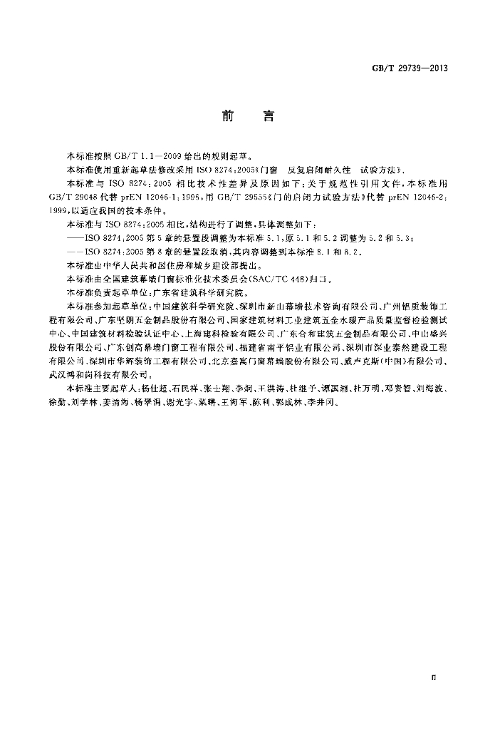 GB/T 29739-2013 标准预览