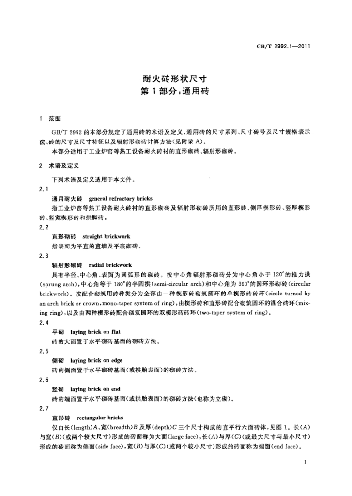 GB/T 2992.1-2011 标准预览