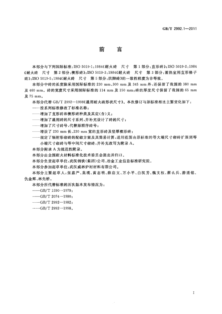GB/T 2992.1-2011 标准预览