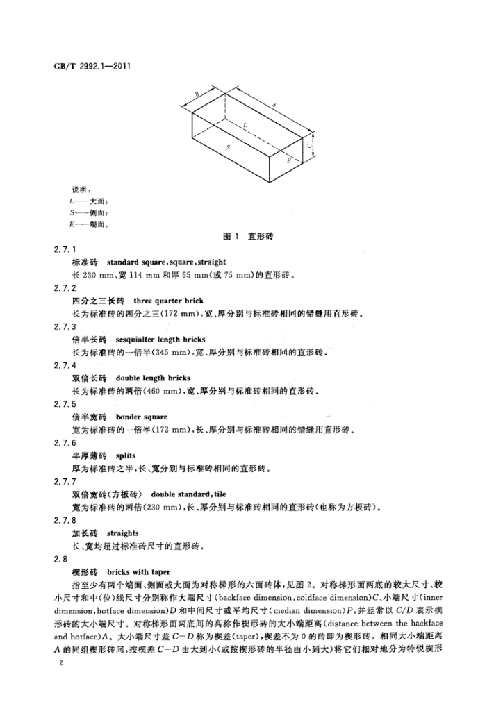 GB/T 2992.1-2011 标准预览