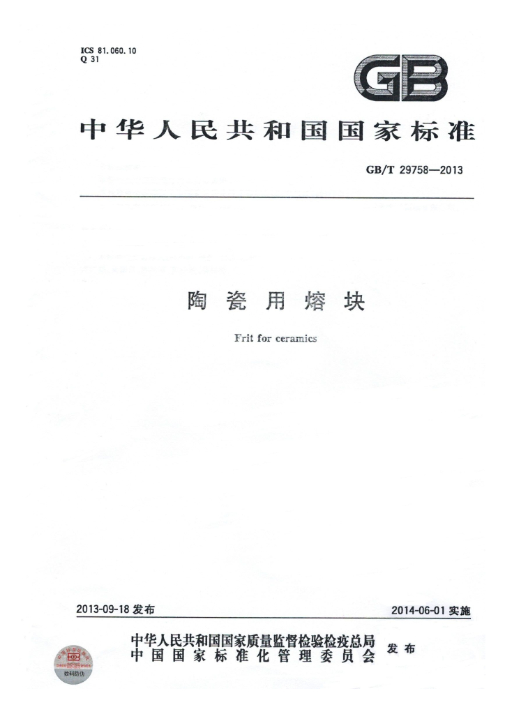 GB/T 29758-2013 标准预览