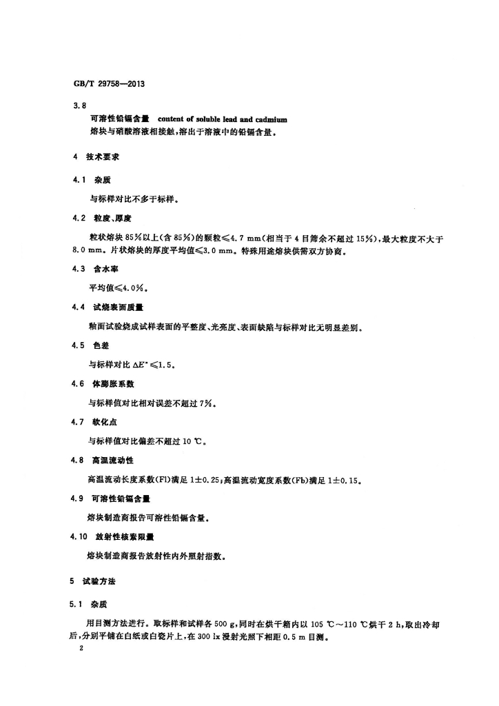 GB/T 29758-2013 标准预览