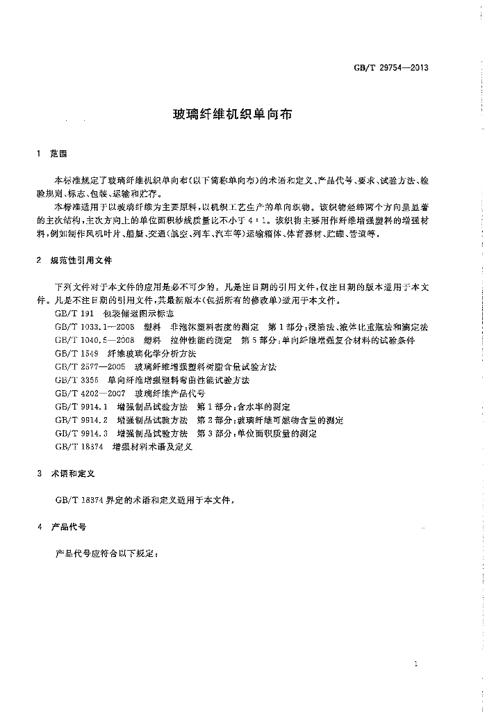 GB/T 29754-2013 标准预览