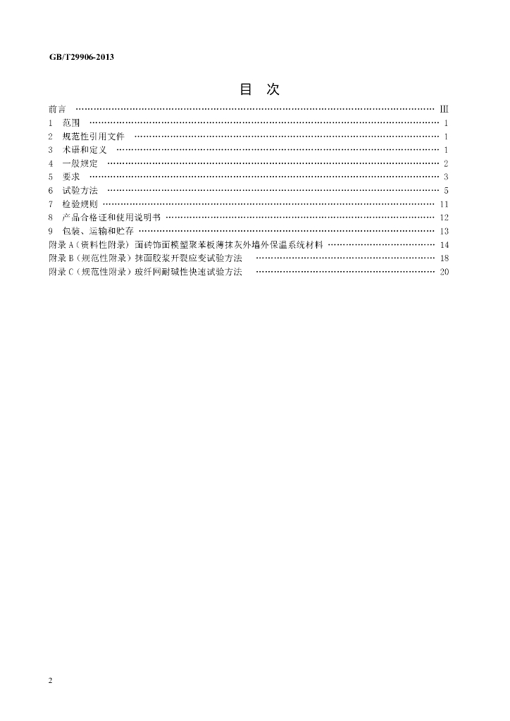 GB/T 29906-2013 标准预览