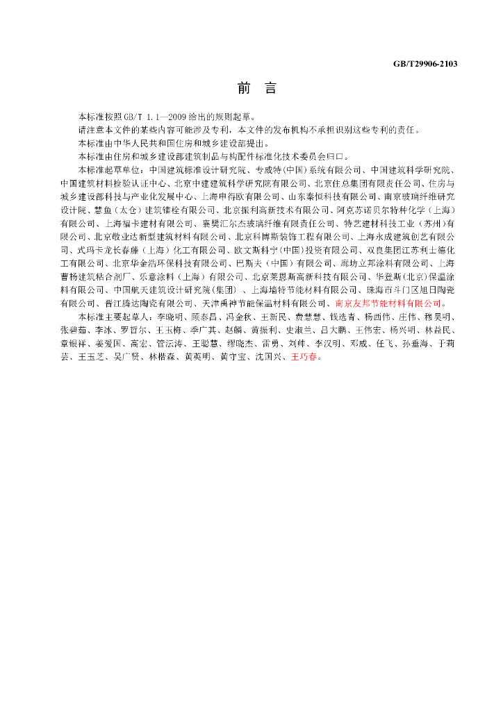 GB/T 29906-2013 标准预览