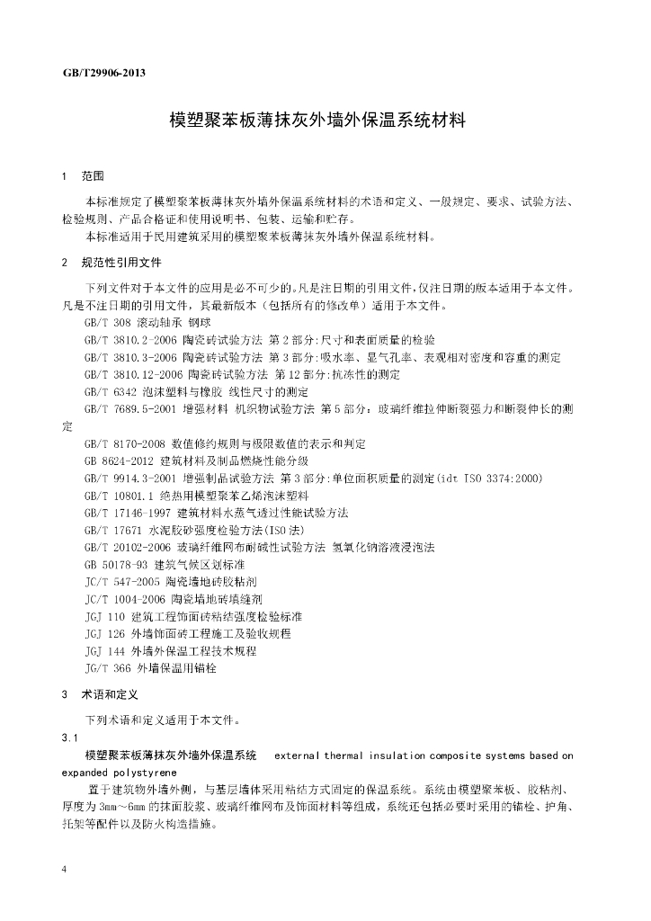 GB/T 29906-2013 标准预览
