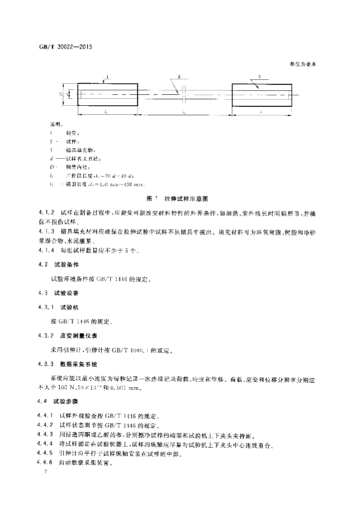 GB/T 30022-2013 标准预览
