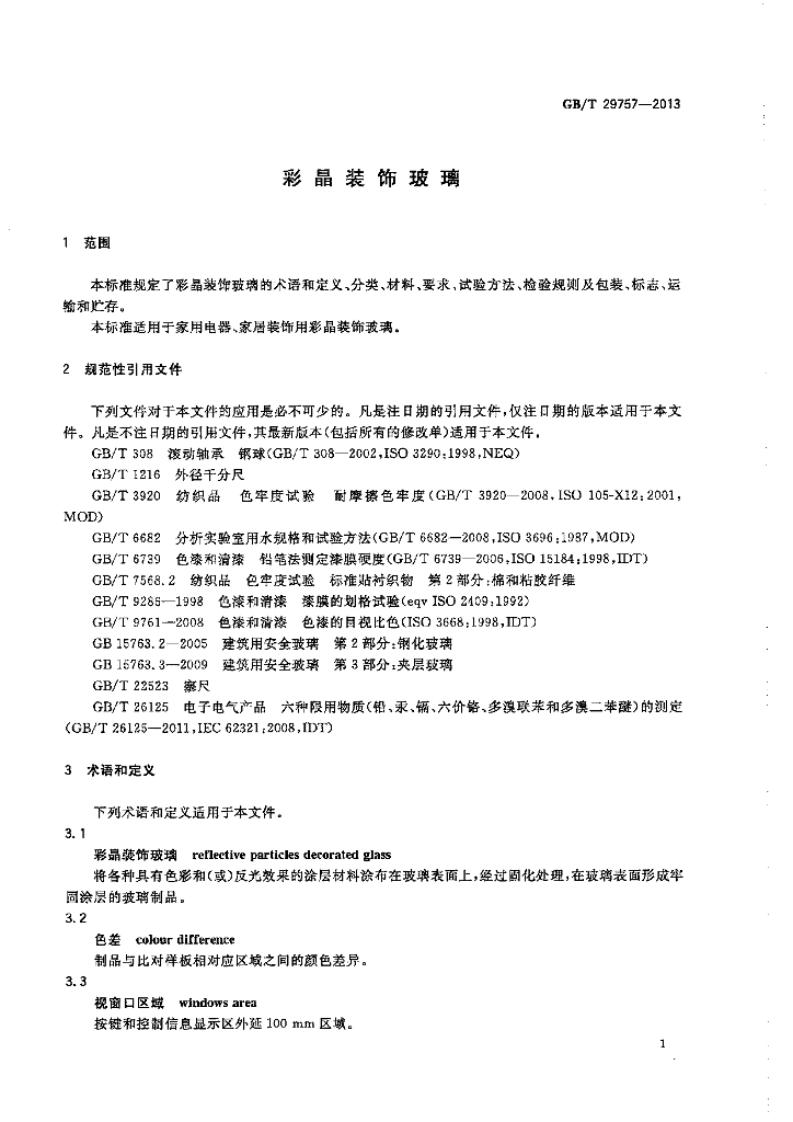 GB/T 29757-2013 标准预览