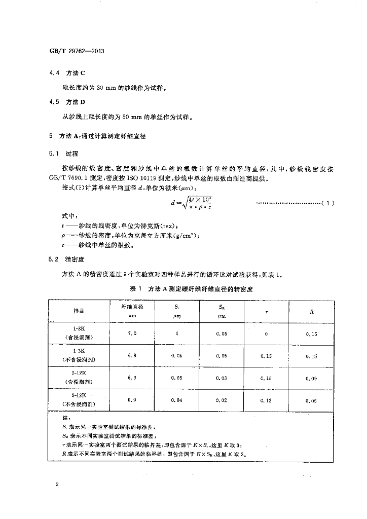 GB/T 29762-2013 标准预览