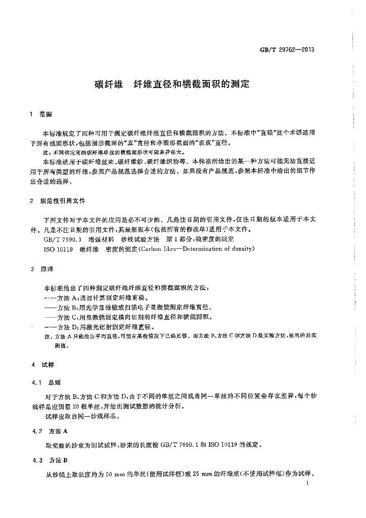 GB/T 29762-2013 标准预览