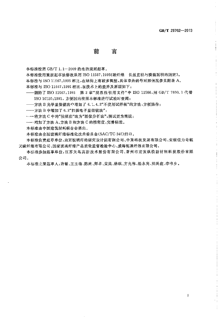 GB/T 29762-2013 标准预览