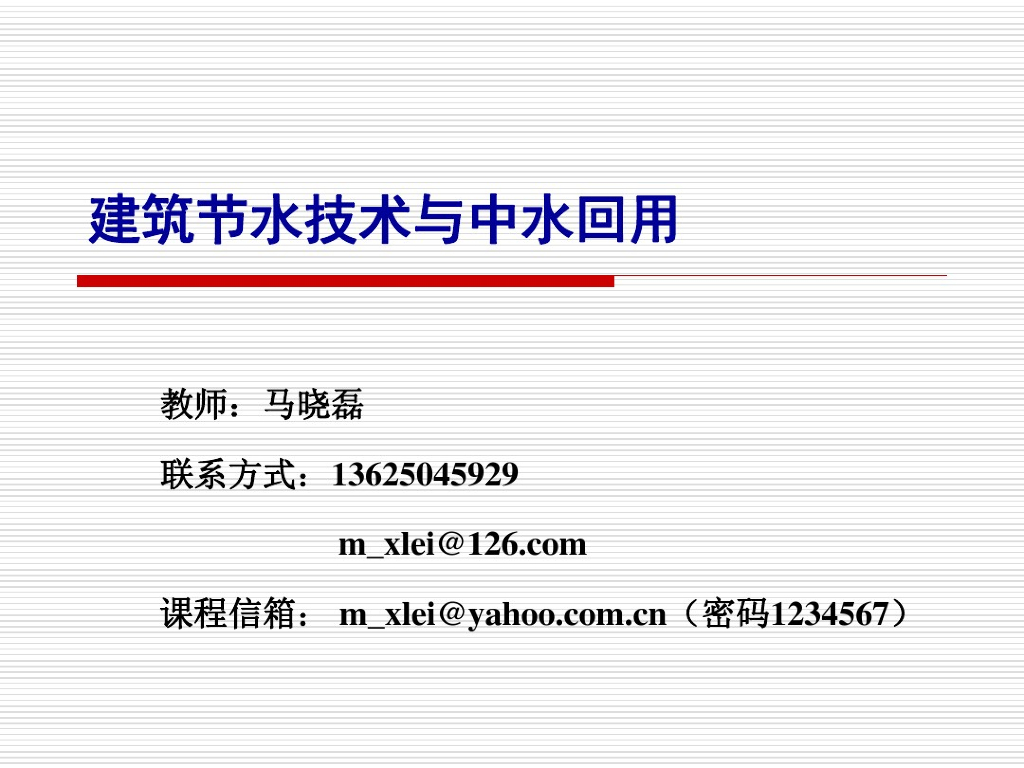 建筑内部给水系统（44页）