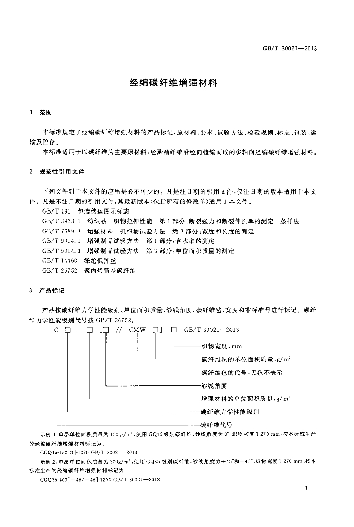 GB/T 30021-2013 标准预览