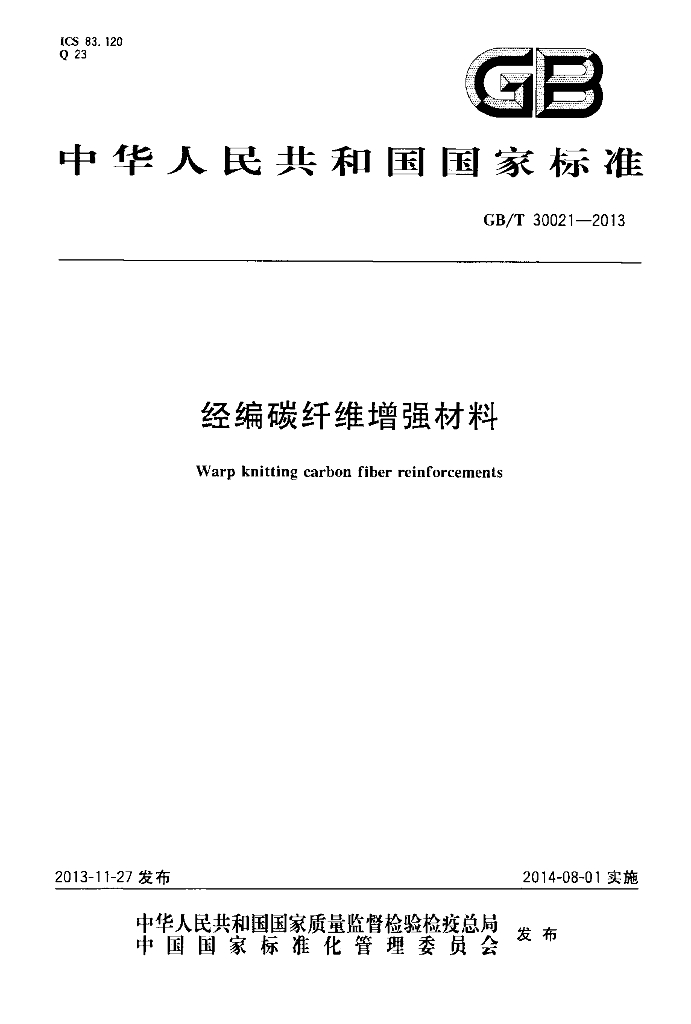 GB/T 30021-2013 标准预览