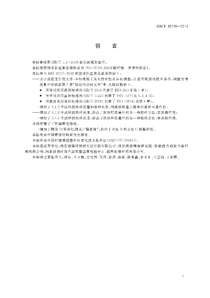 GB/T 30019-2013 标准预览