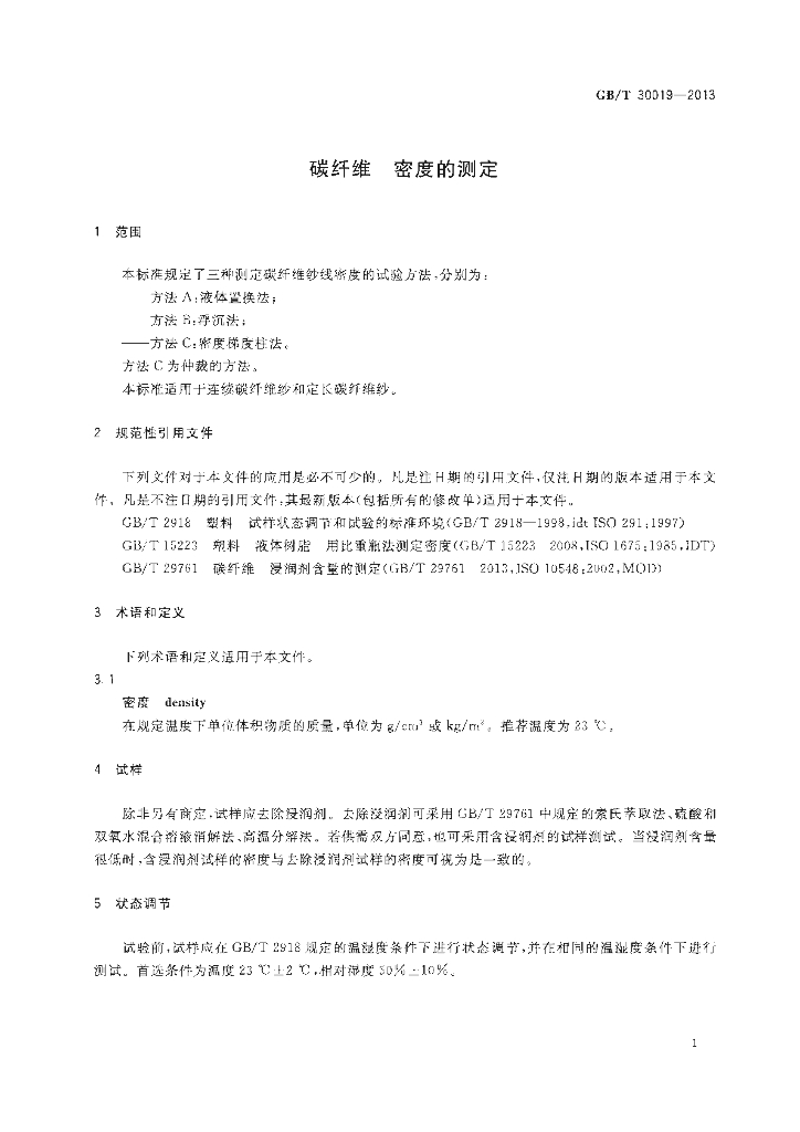 GB/T 30019-2013 标准预览