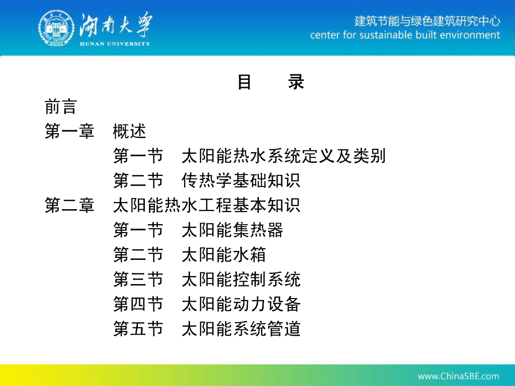 集中-分散供热水系统（高校出品）