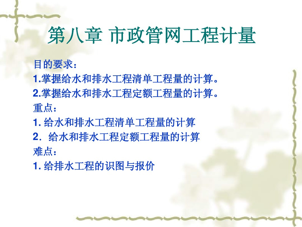 市政管网工程计量