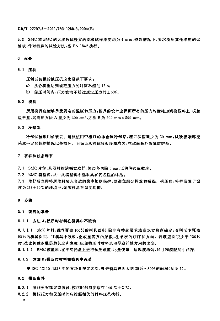 GB/T 27797.8-2011 标准预览