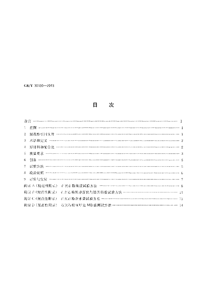 GB/T 30190-2013 标准预览