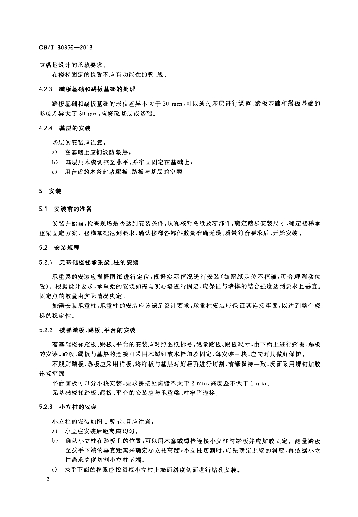 GB/T 30356-2013 标准预览