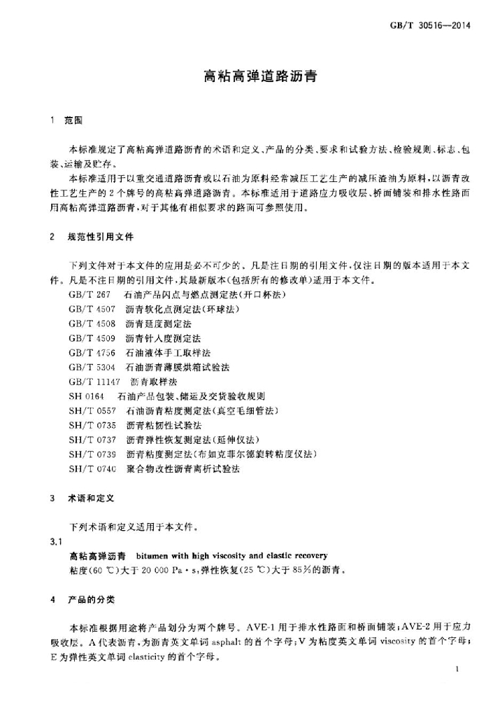 GB/T 30516-2014 标准预览