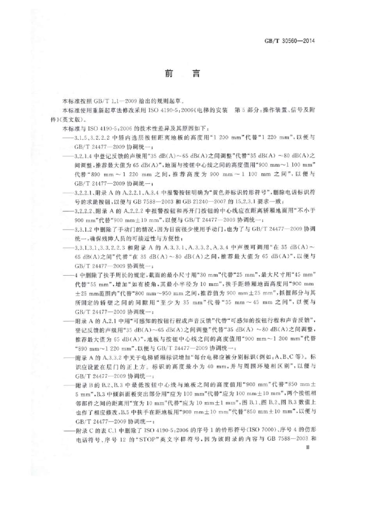 GB/T 30560-2014 标准预览