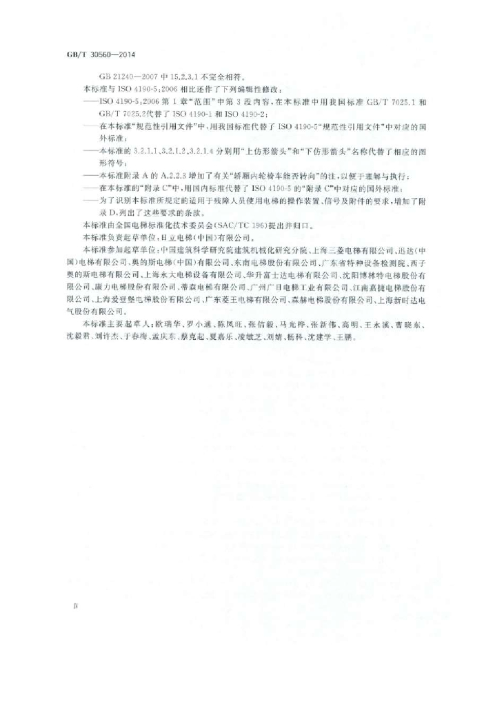 GB/T 30560-2014 标准预览