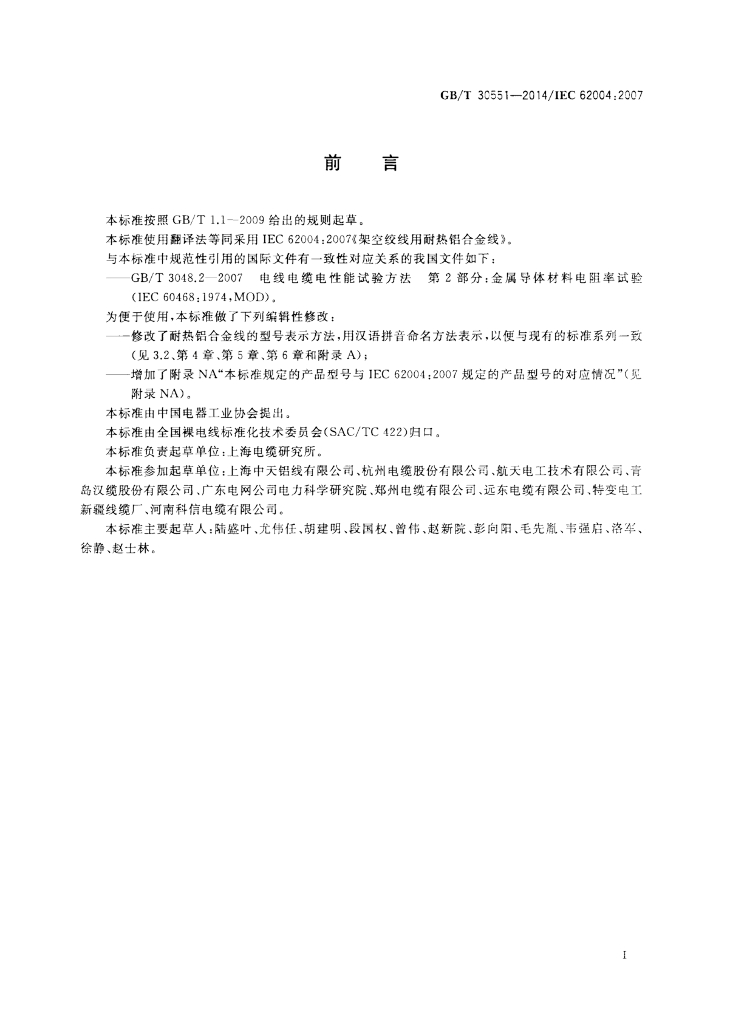 GB/T 30551-2014 标准预览