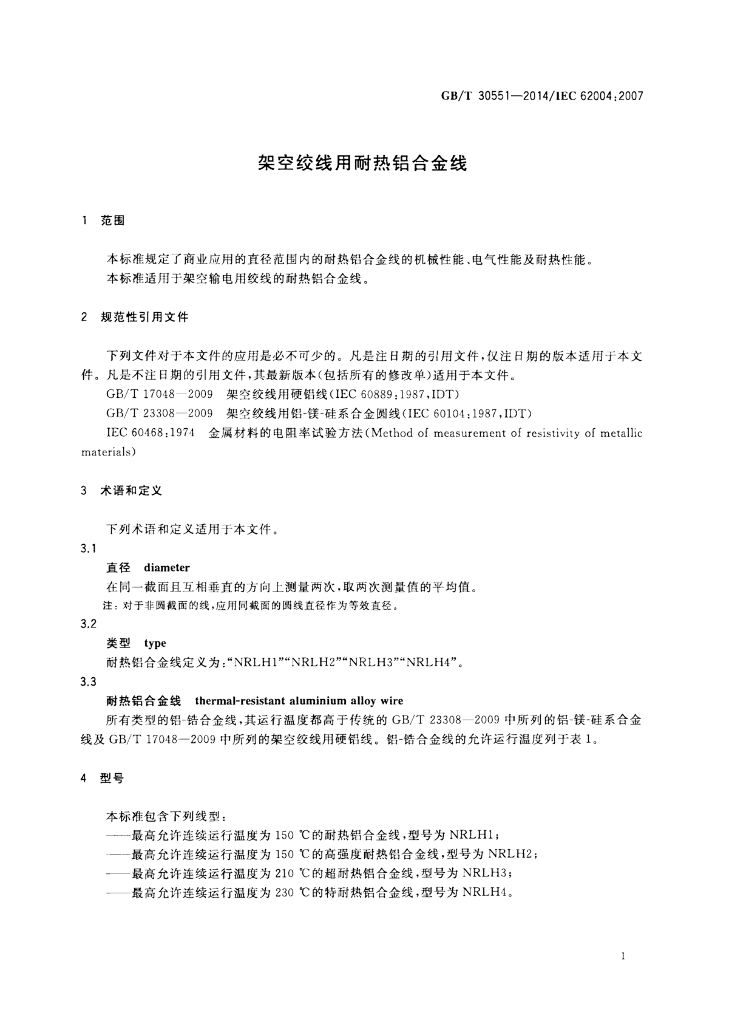 GB/T 30551-2014 标准预览