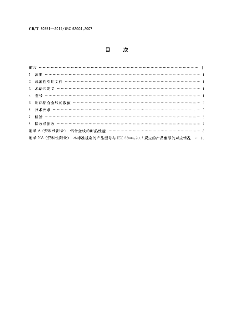 GB/T 30551-2014 标准预览