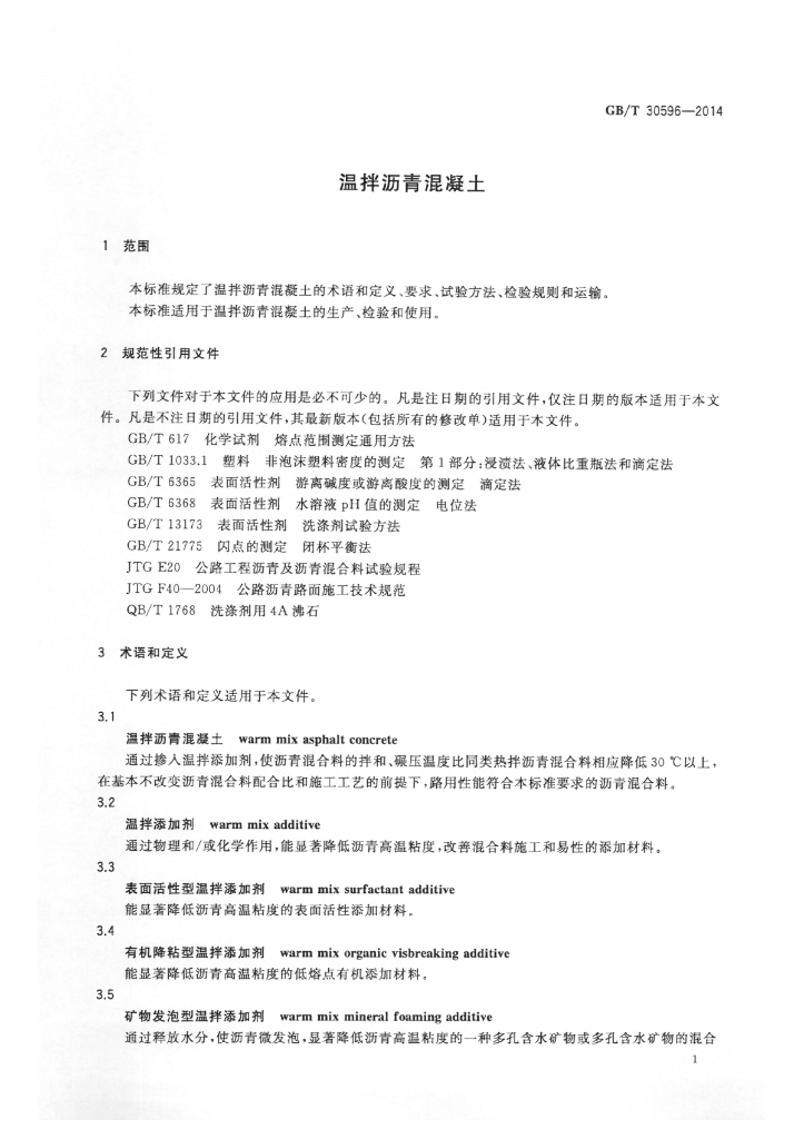 GB/T 30596-2014 标准预览