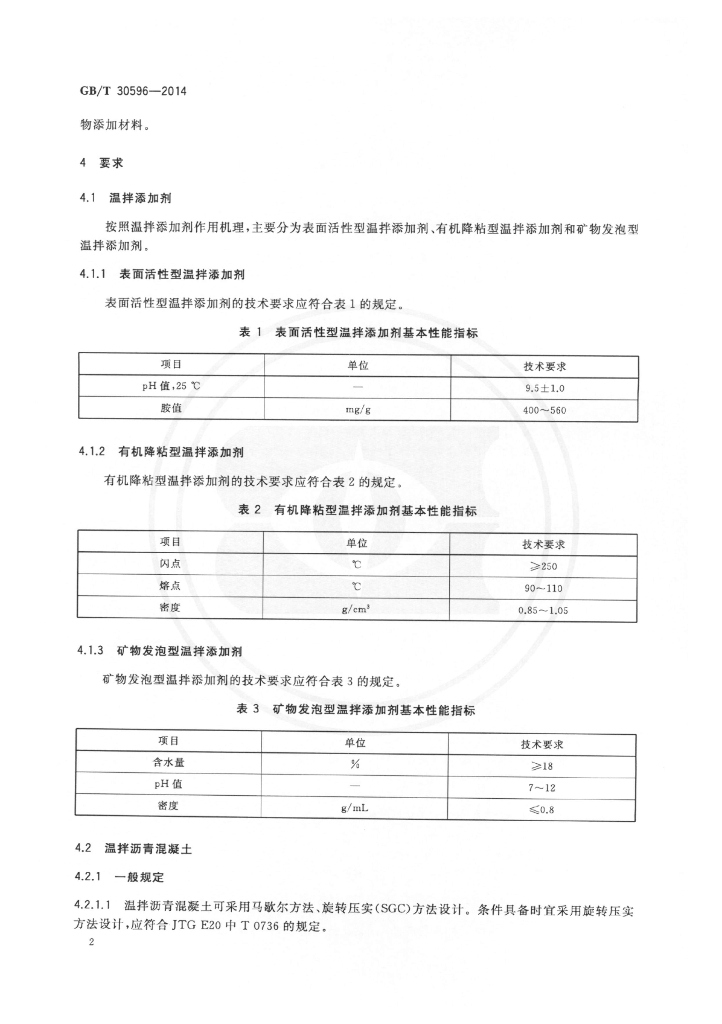 GB/T 30596-2014 标准预览