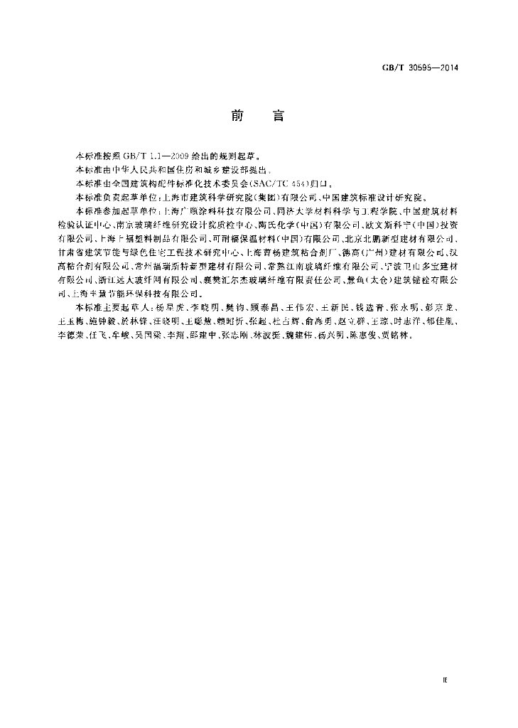 GB/T 30595-2014 标准预览