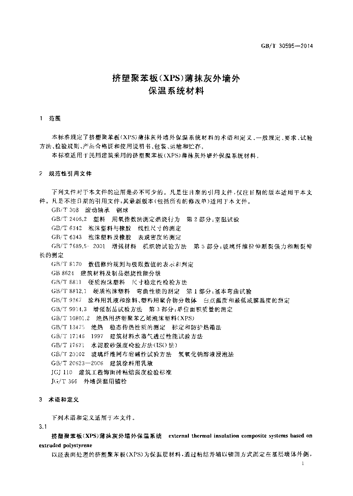 GB/T 30595-2014 标准预览