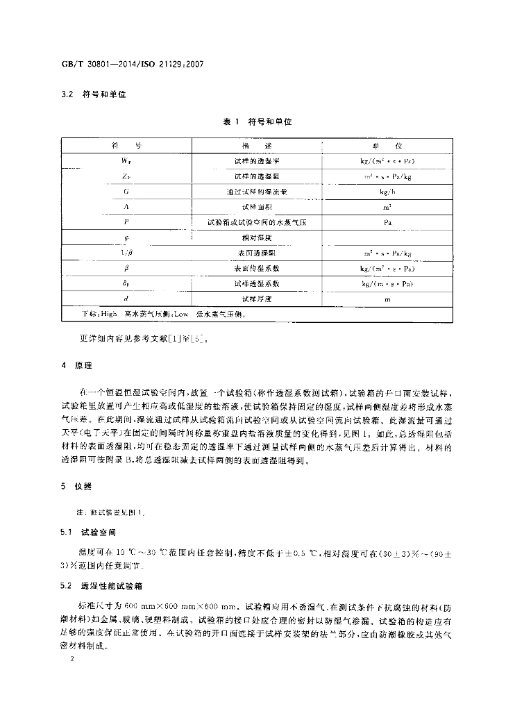 GB/T 30801-2014 标准预览